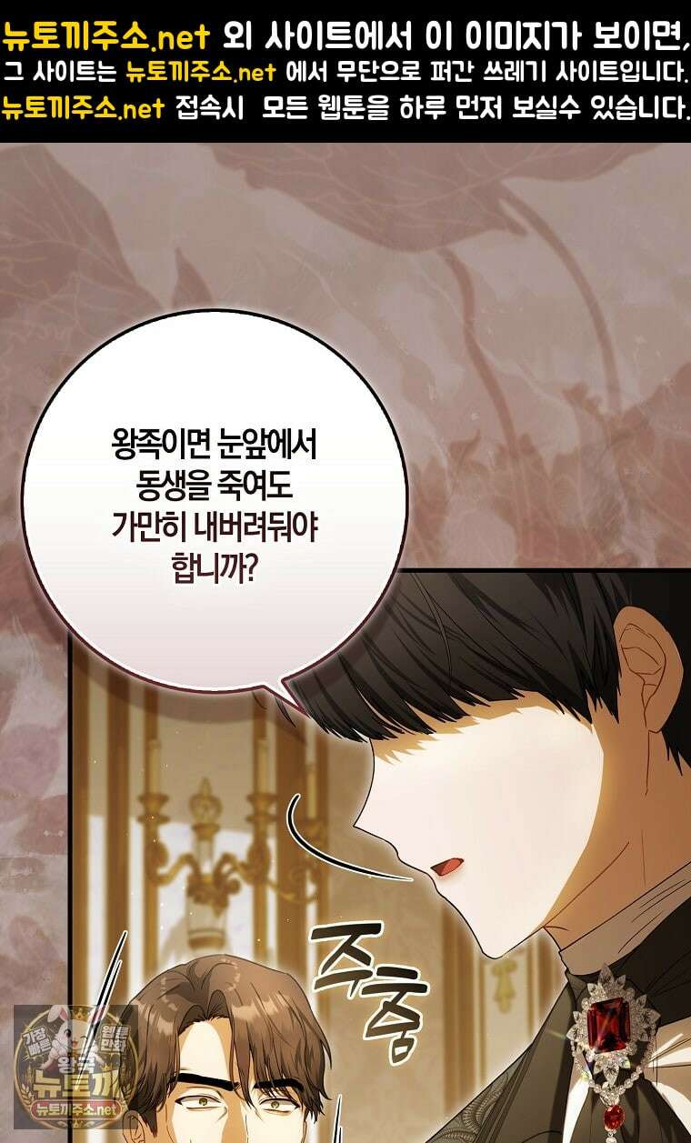 아기 요정은 악당 58화 1