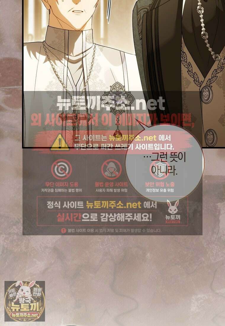 아기 요정은 악당 58화 2