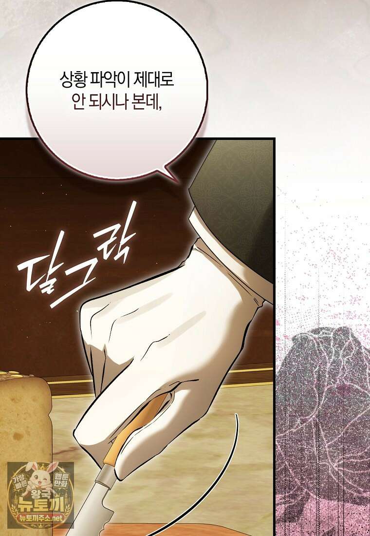 아기 요정은 악당 58화 3
