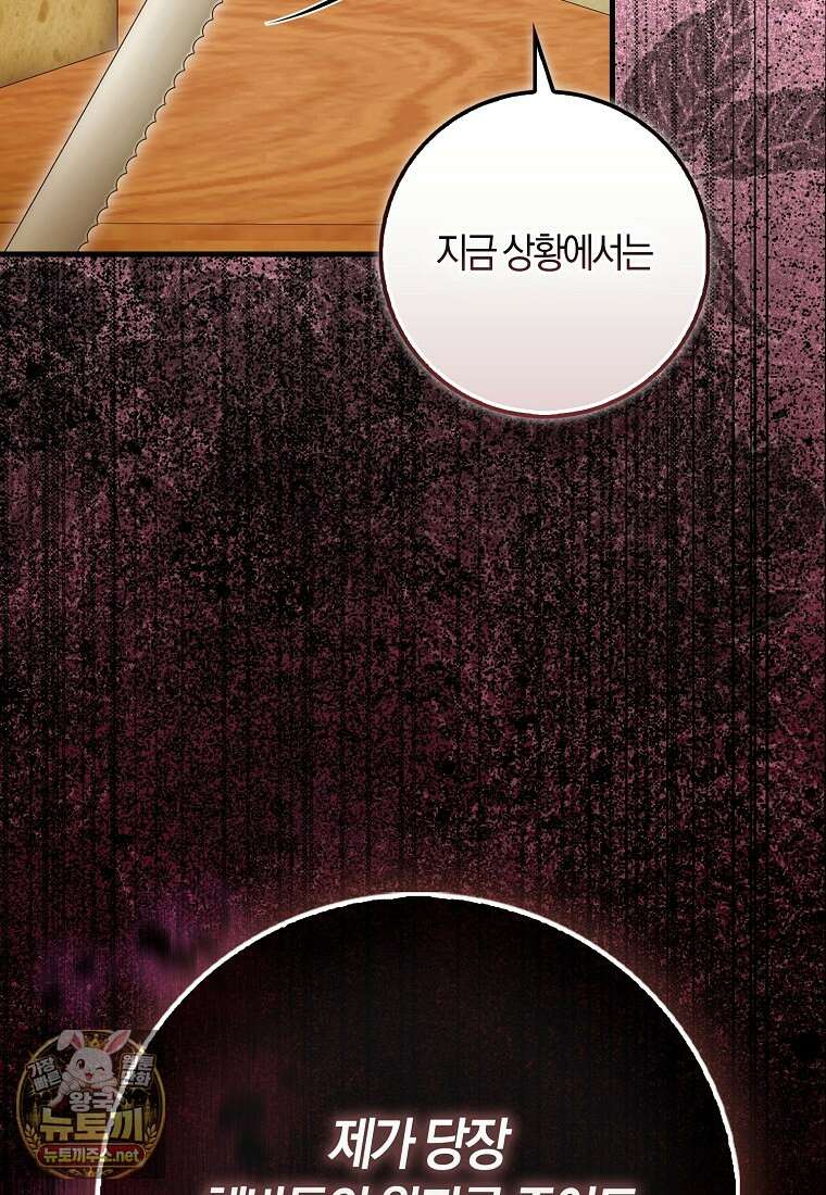 아기 요정은 악당 58화 4