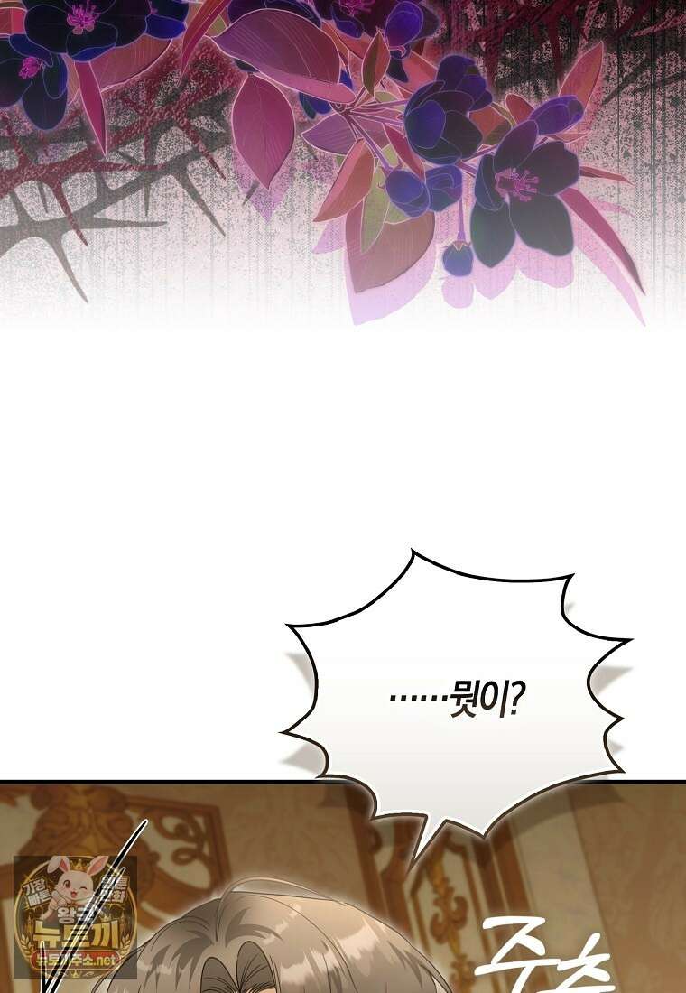 아기 요정은 악당 58화 7