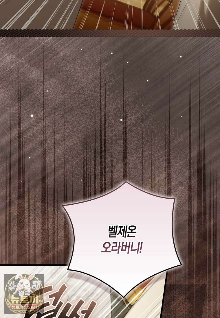 아기 요정은 악당 58화 11