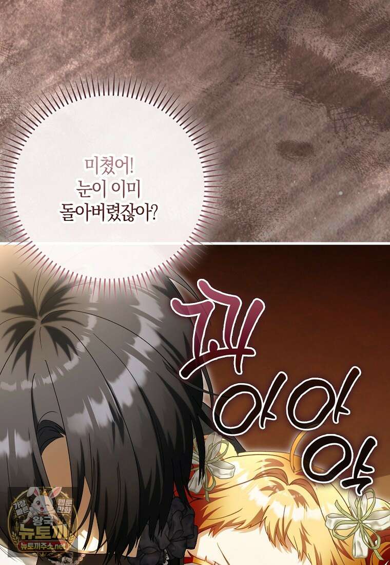 아기 요정은 악당 58화 13