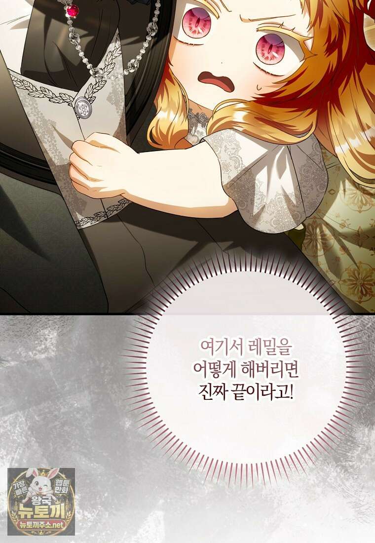 아기 요정은 악당 58화 14