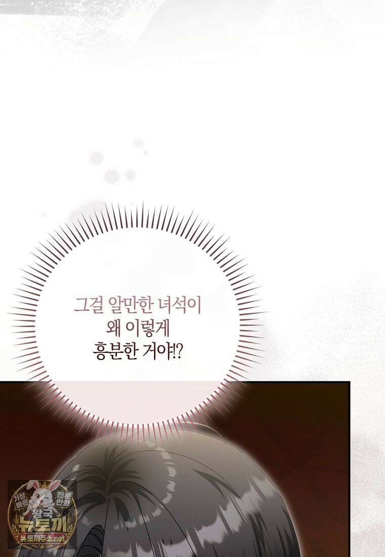 아기 요정은 악당 58화 15