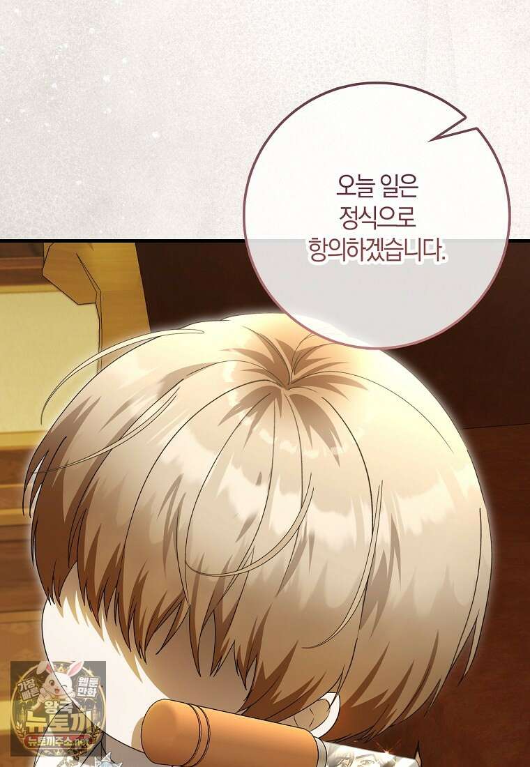 아기 요정은 악당 58화 20