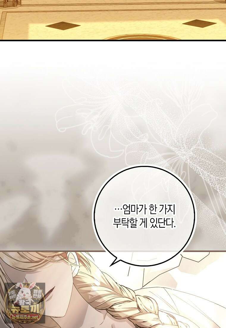 아기 요정은 악당 58화 28