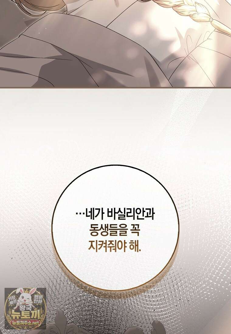 아기 요정은 악당 58화 29
