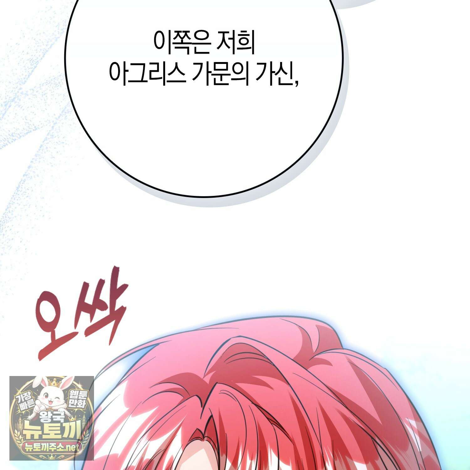 악당을 바르게 키워보겠습니다 29화 2