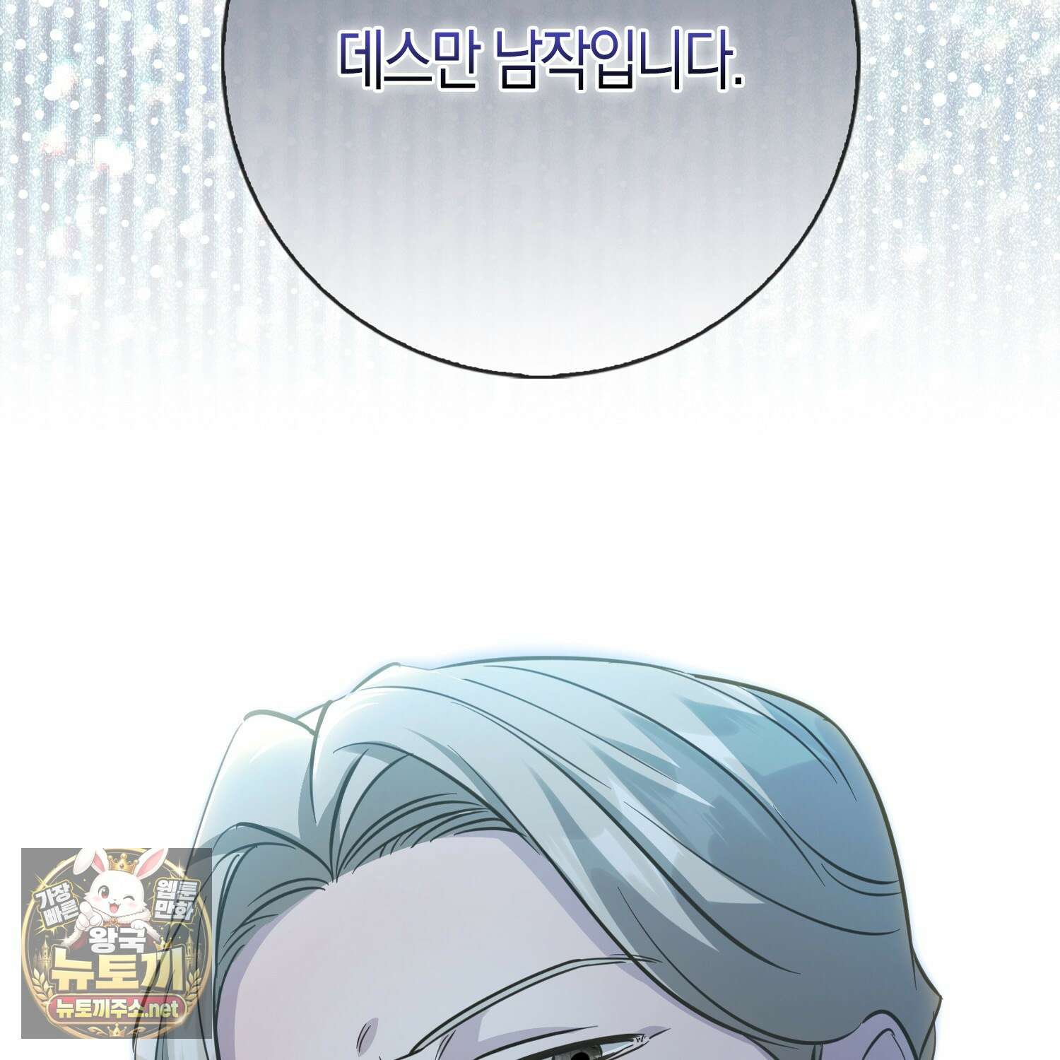 악당을 바르게 키워보겠습니다 29화 5