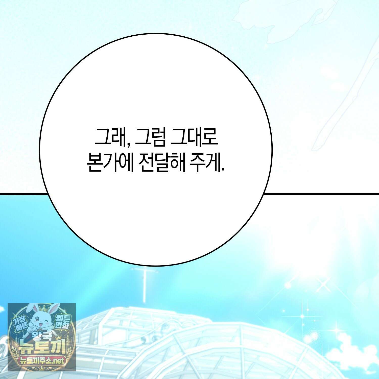 악당을 바르게 키워보겠습니다 29화 12
