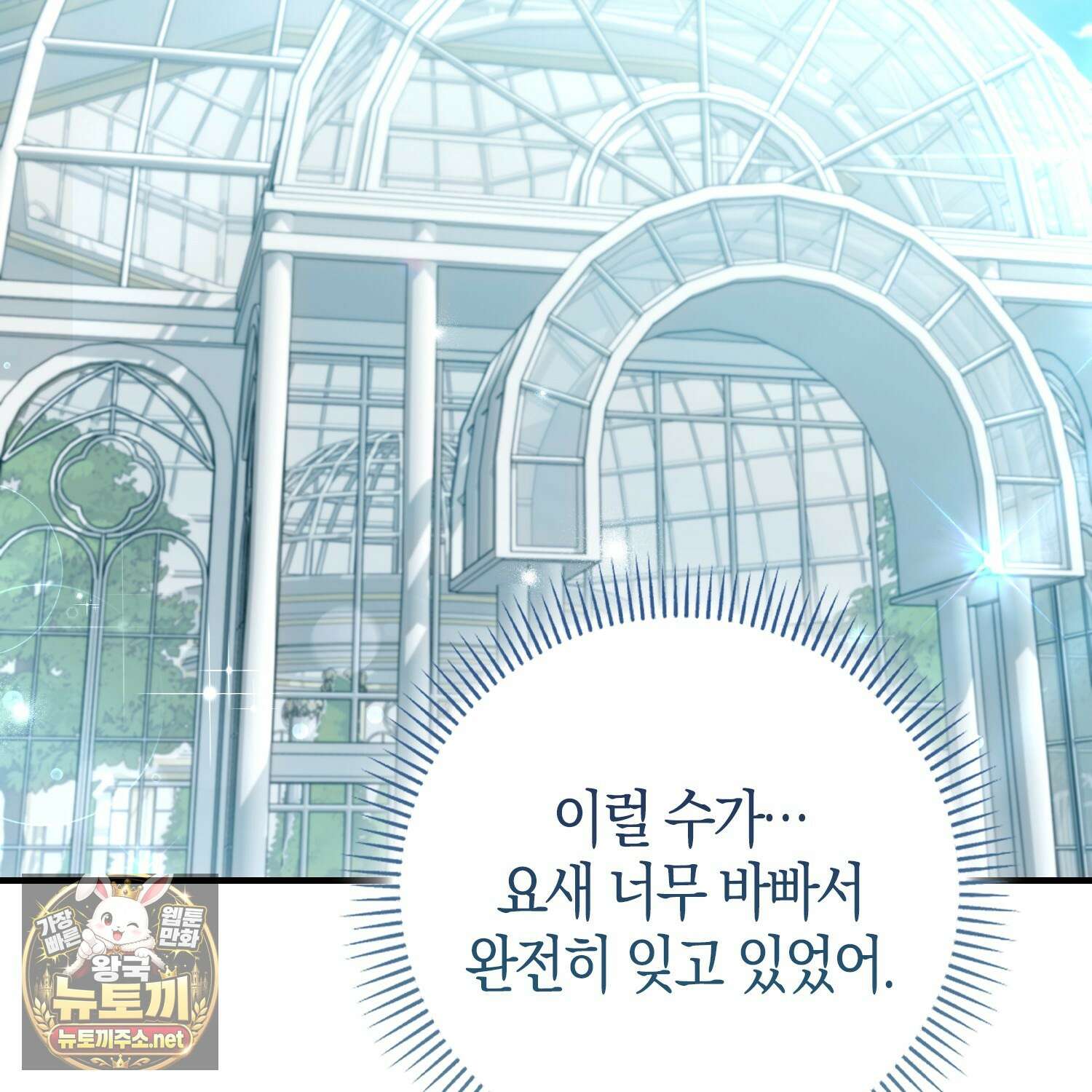 악당을 바르게 키워보겠습니다 29화 13
