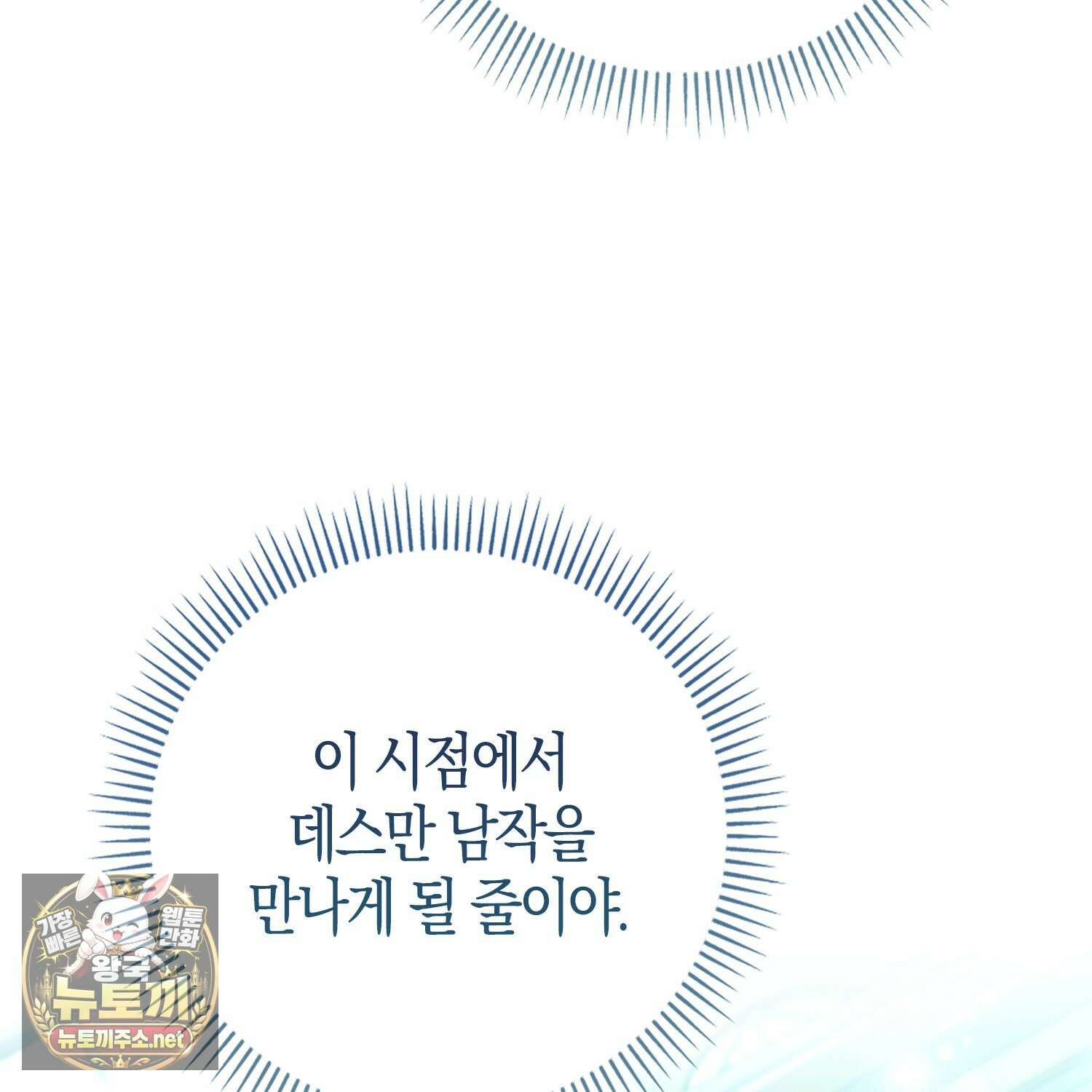 악당을 바르게 키워보겠습니다 29화 14
