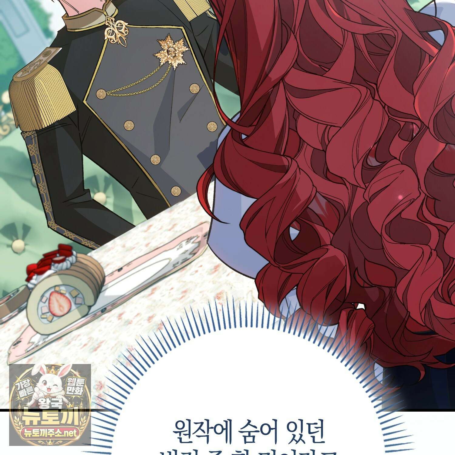 악당을 바르게 키워보겠습니다 29화 16