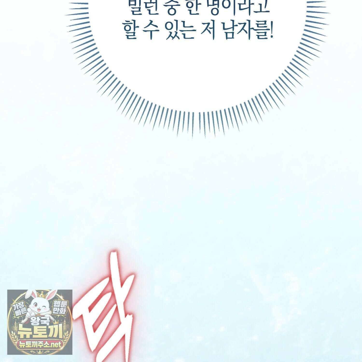 악당을 바르게 키워보겠습니다 29화 17