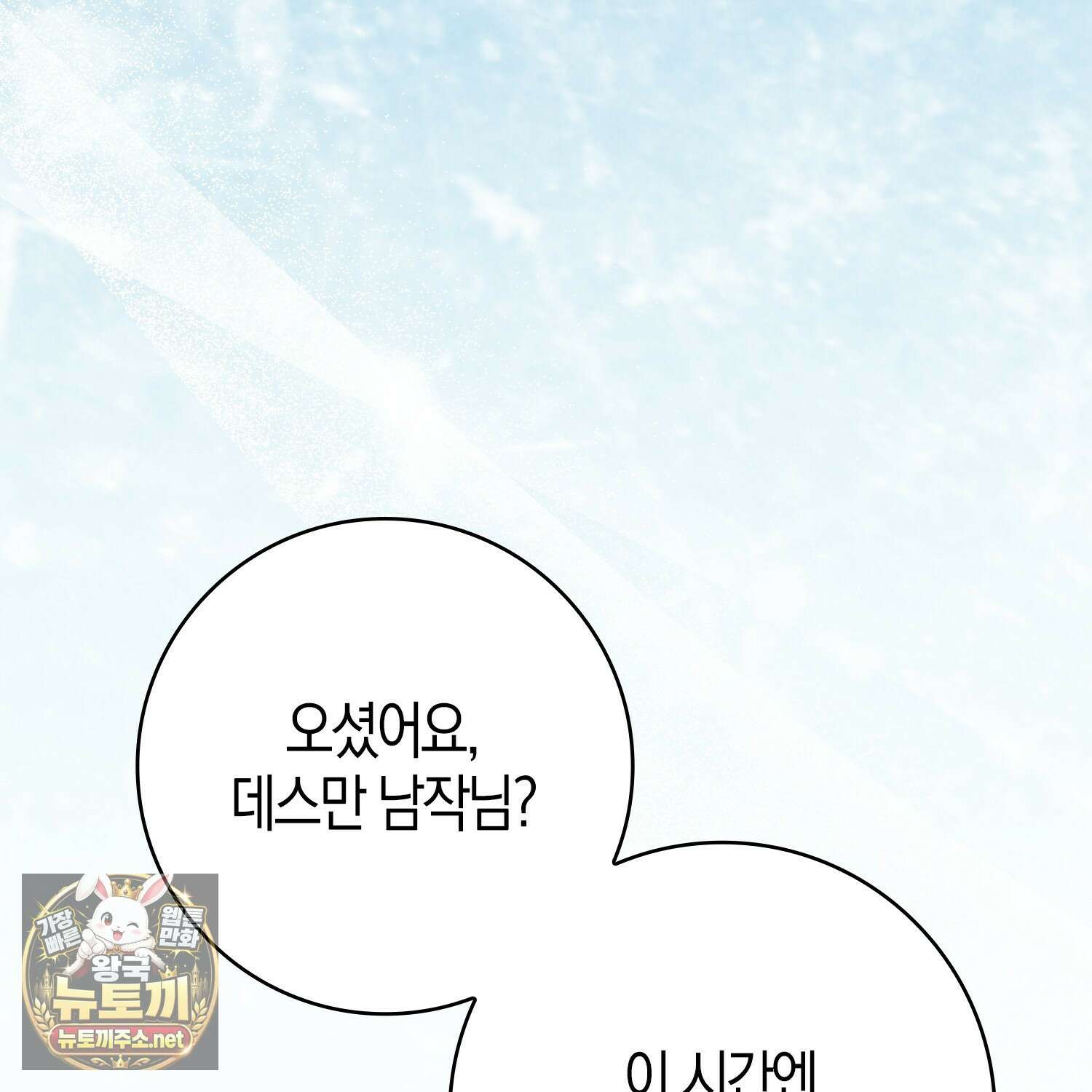악당을 바르게 키워보겠습니다 29화 19