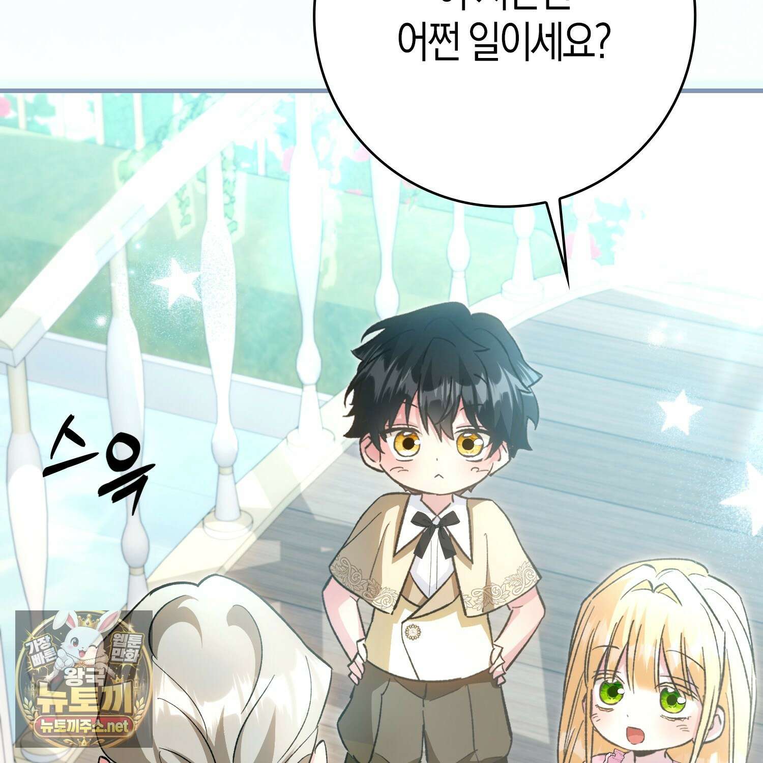 악당을 바르게 키워보겠습니다 29화 20