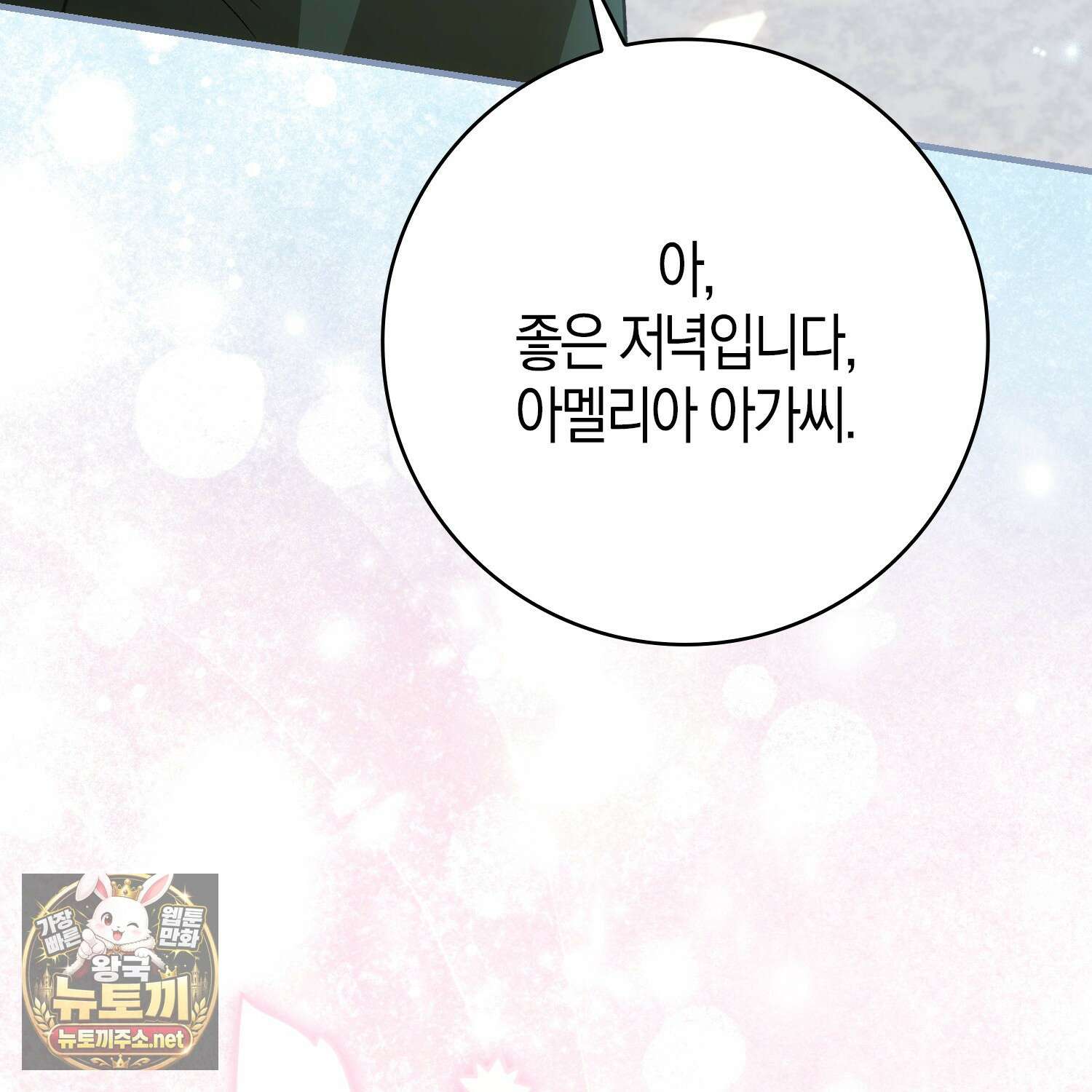 악당을 바르게 키워보겠습니다 29화 22