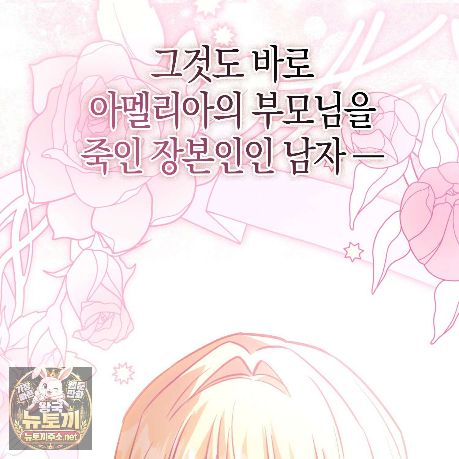 악당을 바르게 키워보겠습니다 29화 23