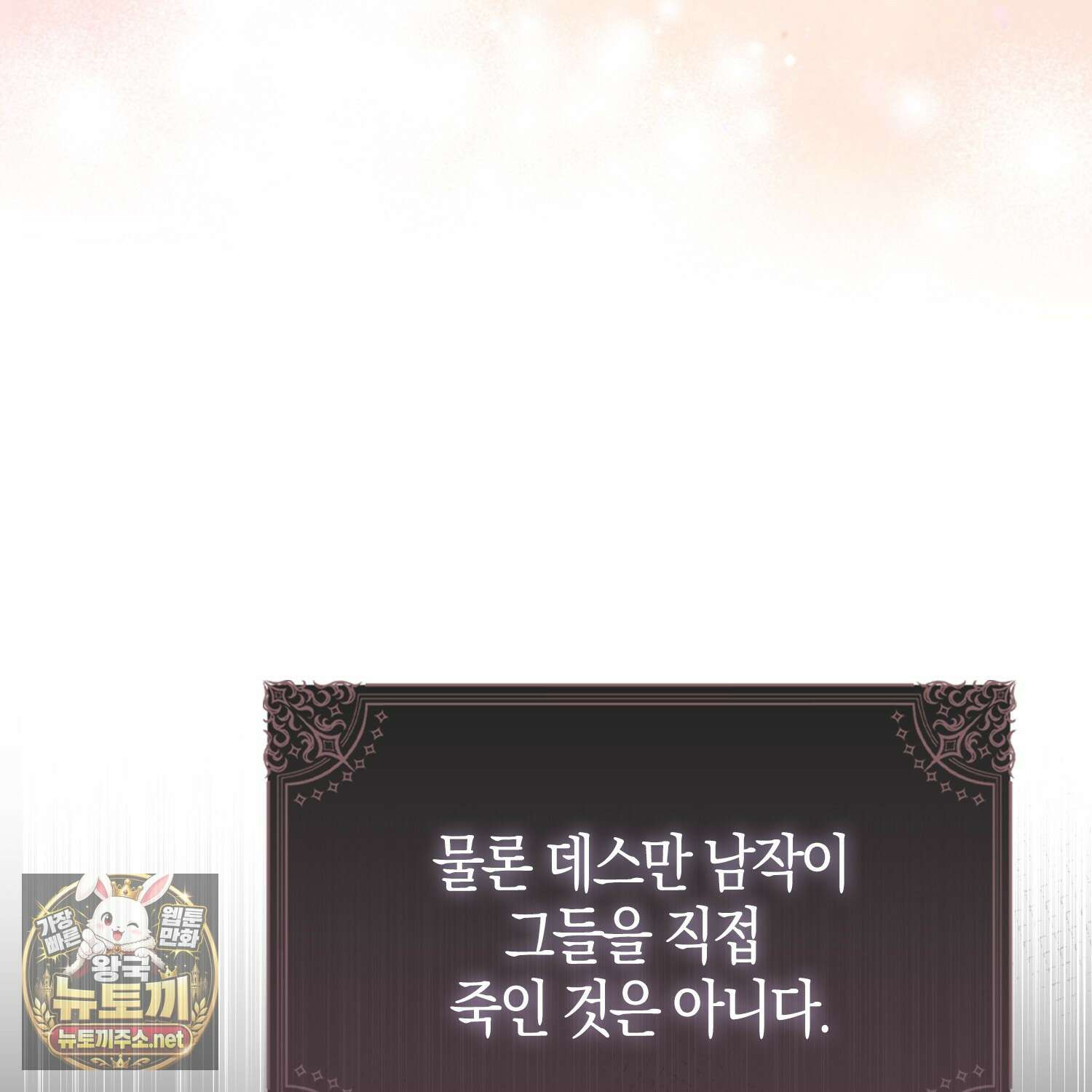 악당을 바르게 키워보겠습니다 29화 26