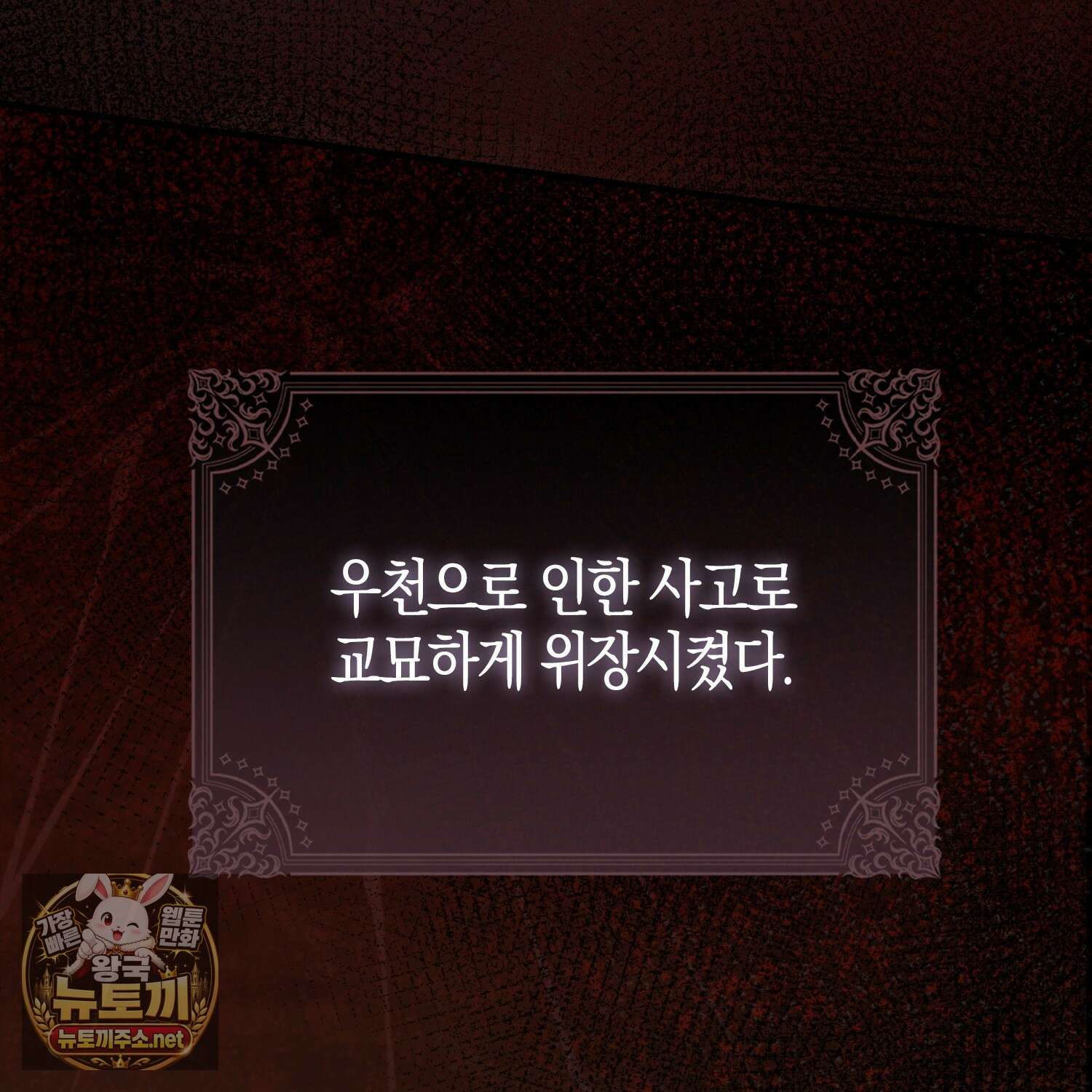 악당을 바르게 키워보겠습니다 29화 30