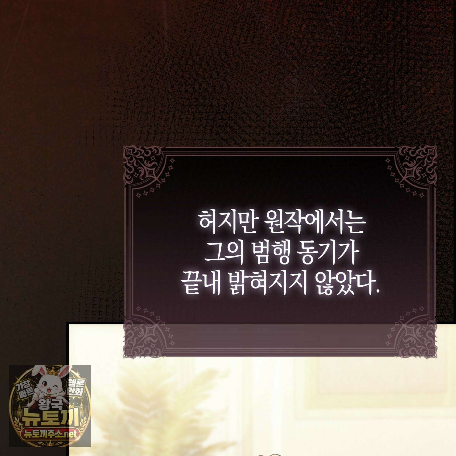 악당을 바르게 키워보겠습니다 29화 31