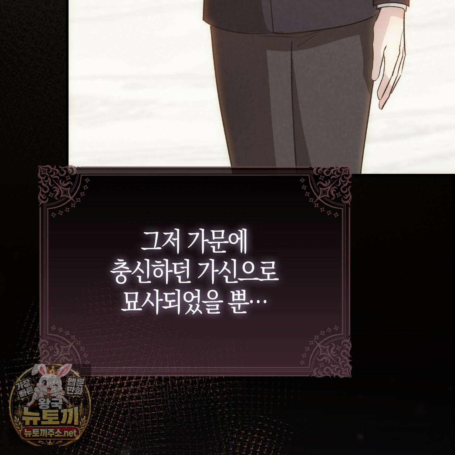 악당을 바르게 키워보겠습니다 29화 33