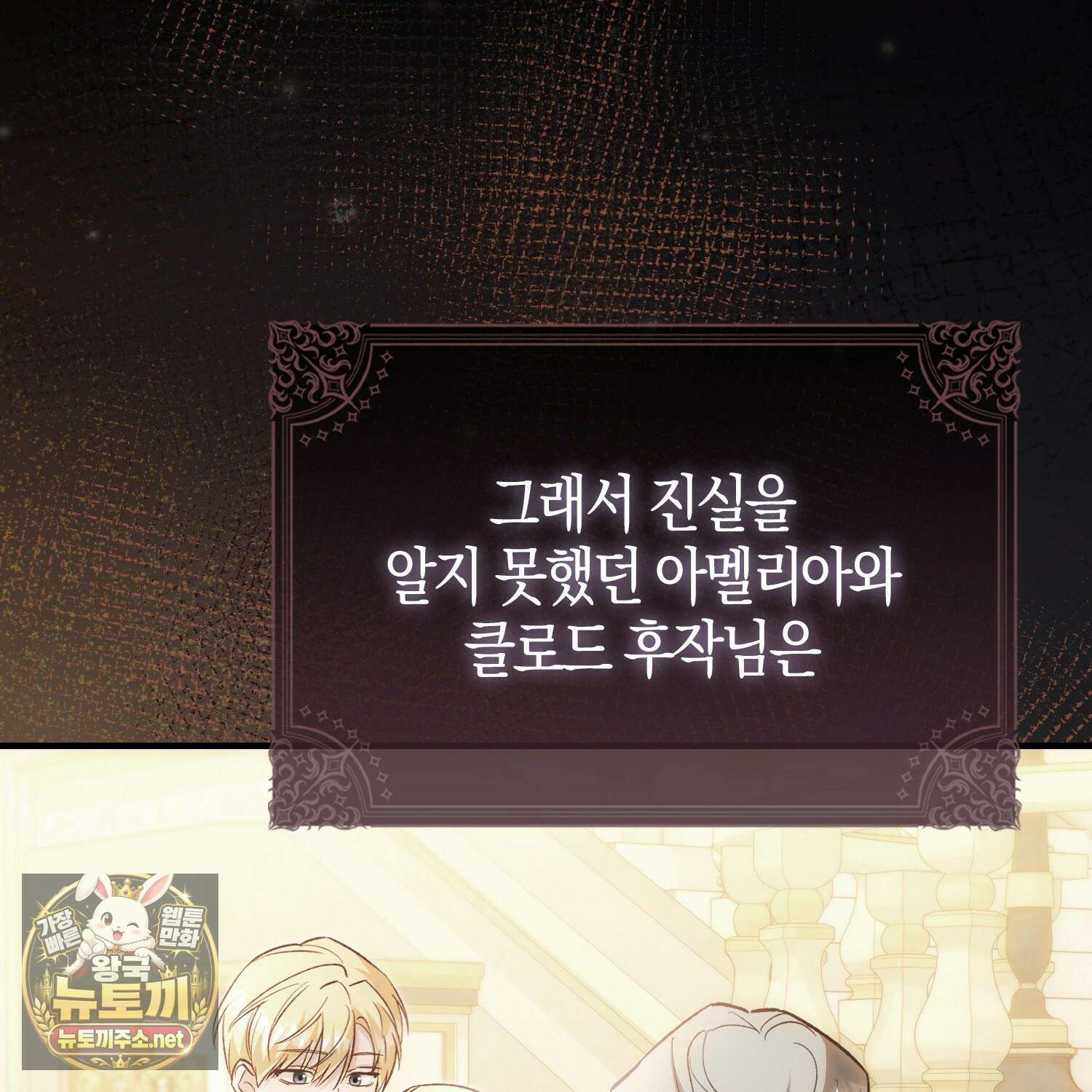 악당을 바르게 키워보겠습니다 29화 34