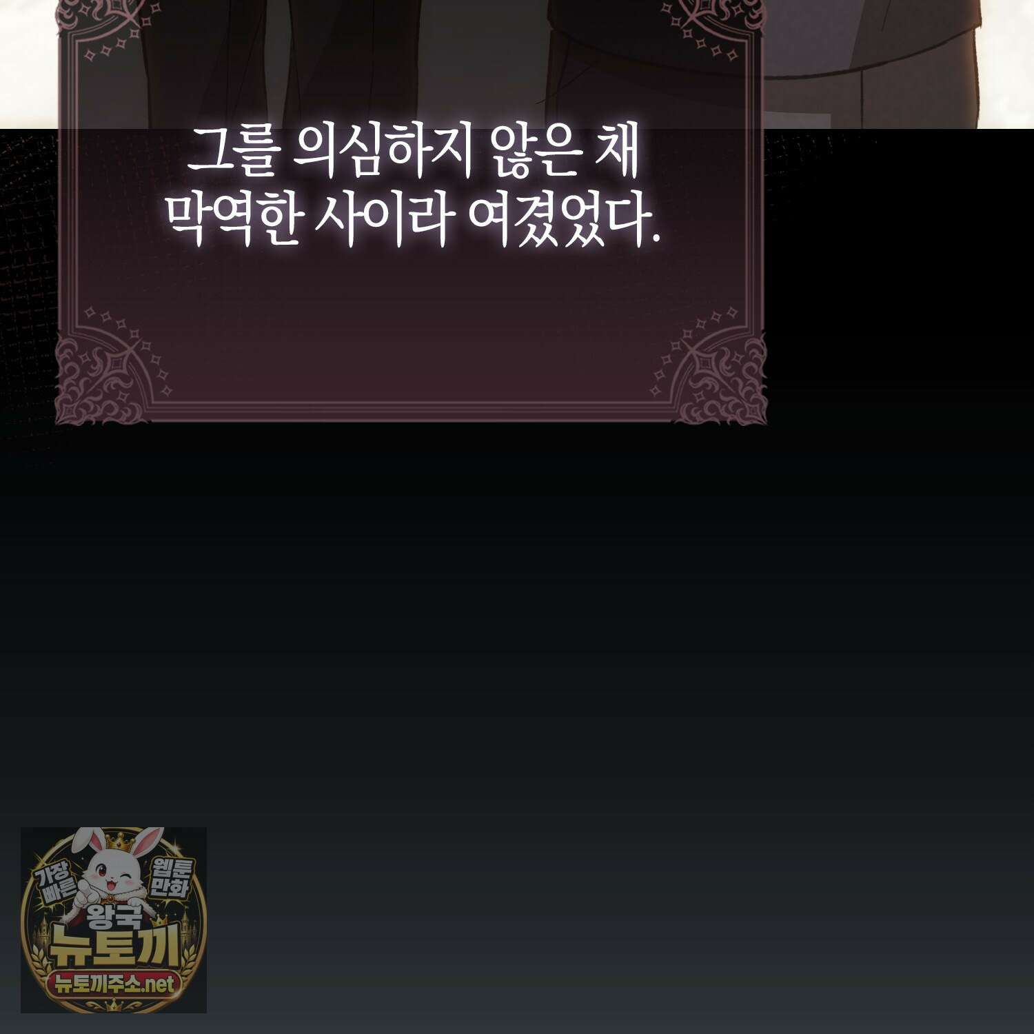 악당을 바르게 키워보겠습니다 29화 36