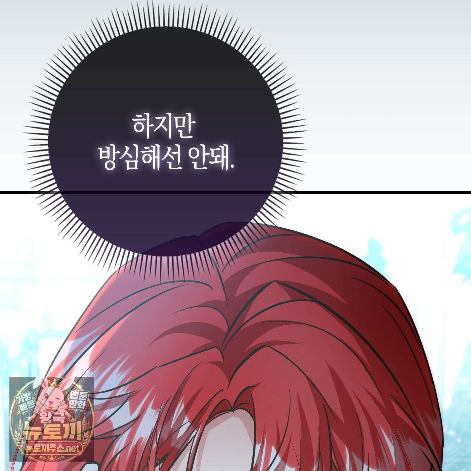 악당을 바르게 키워보겠습니다 29화 38
