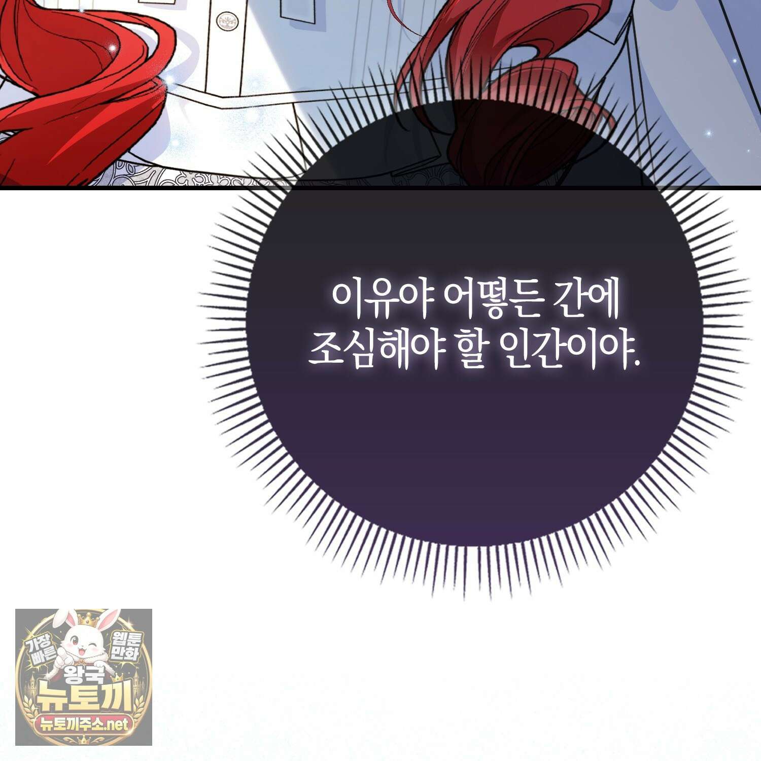 악당을 바르게 키워보겠습니다 29화 40