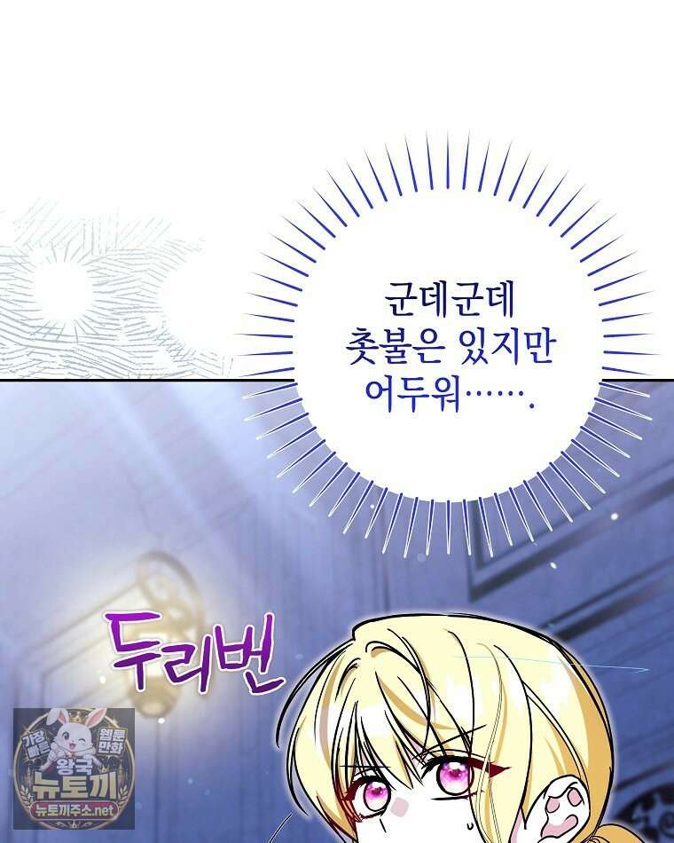 언니가 주인공인데요 86화 9