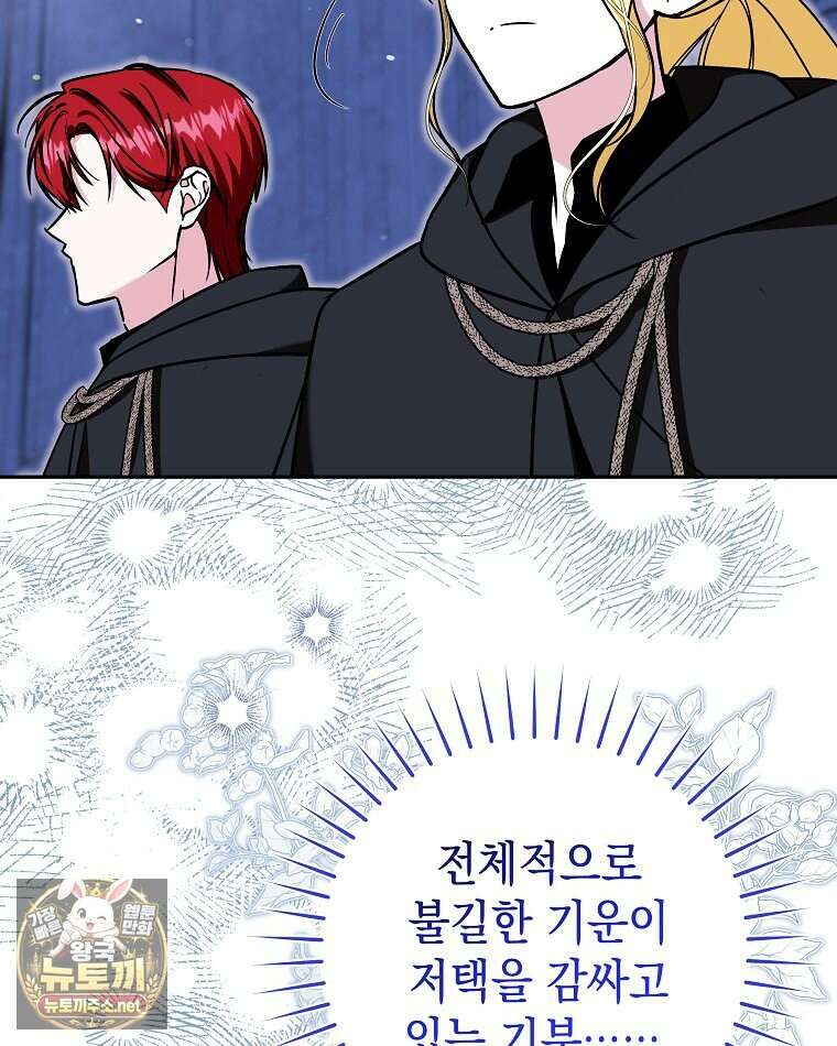 언니가 주인공인데요 86화 10