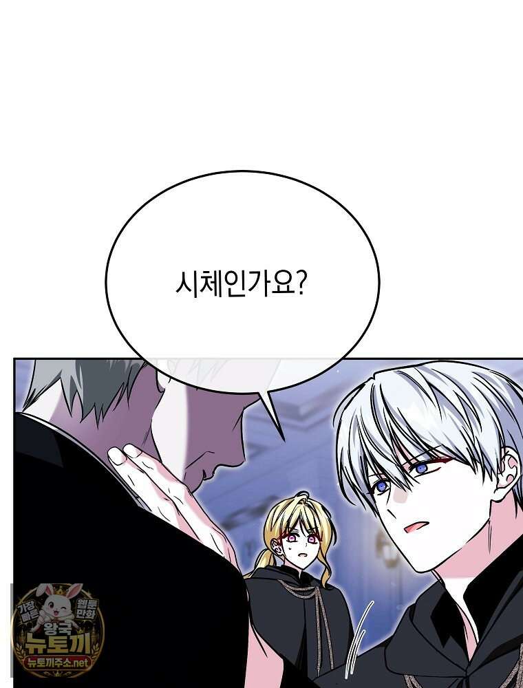 언니가 주인공인데요 86화 17