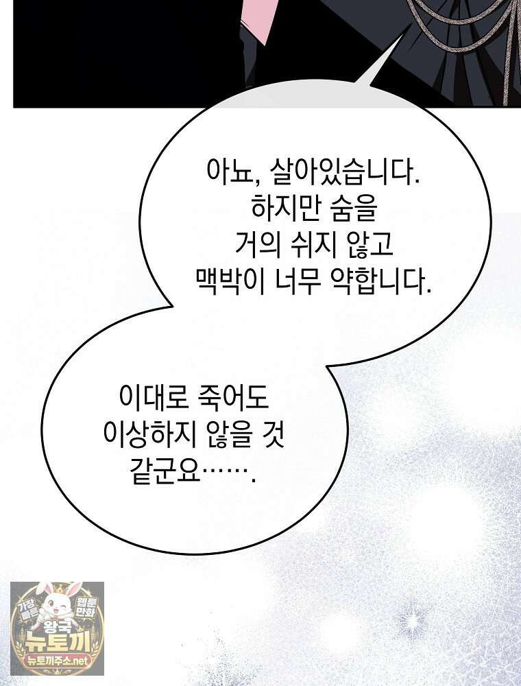언니가 주인공인데요 86화 18