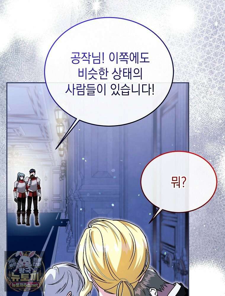 언니가 주인공인데요 86화 19