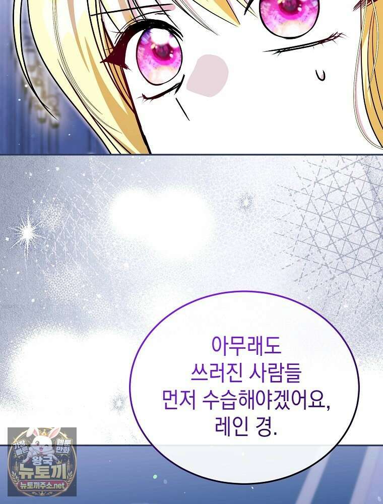 언니가 주인공인데요 86화 21