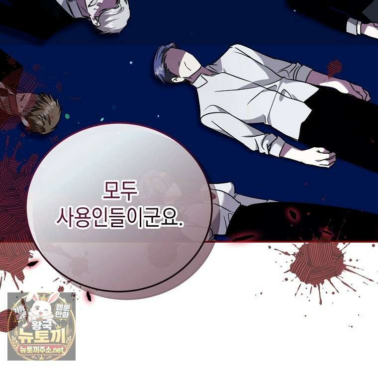 언니가 주인공인데요 86화 25