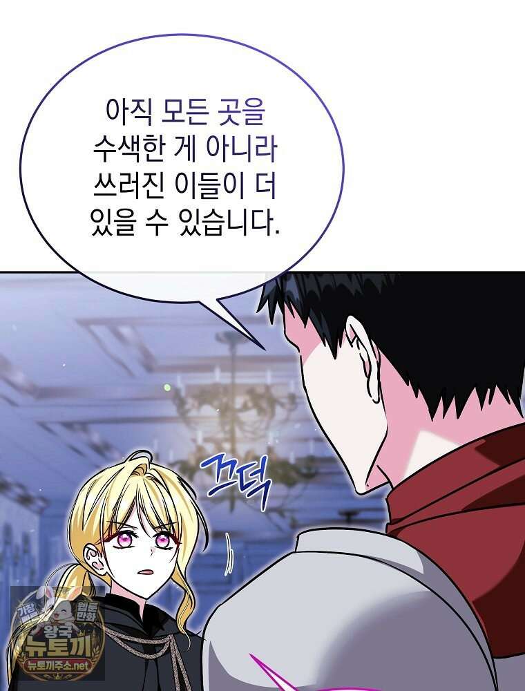 언니가 주인공인데요 86화 26