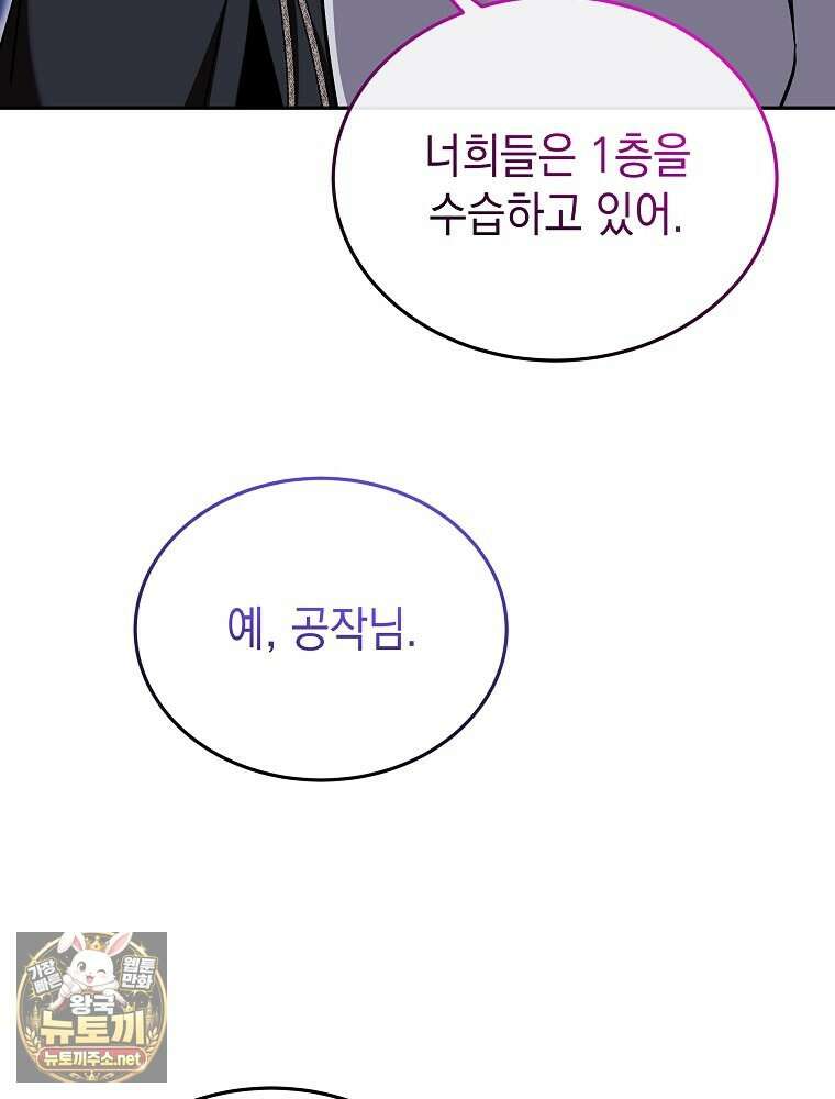 언니가 주인공인데요 86화 27