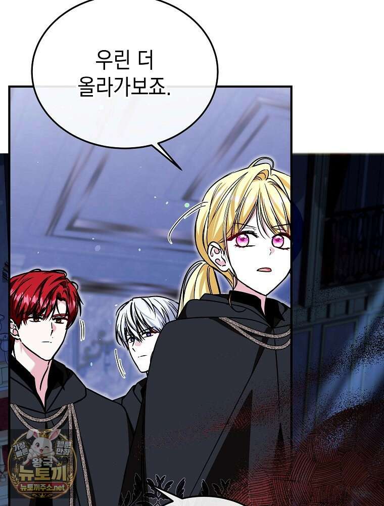 언니가 주인공인데요 86화 28