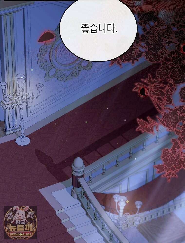언니가 주인공인데요 86화 29