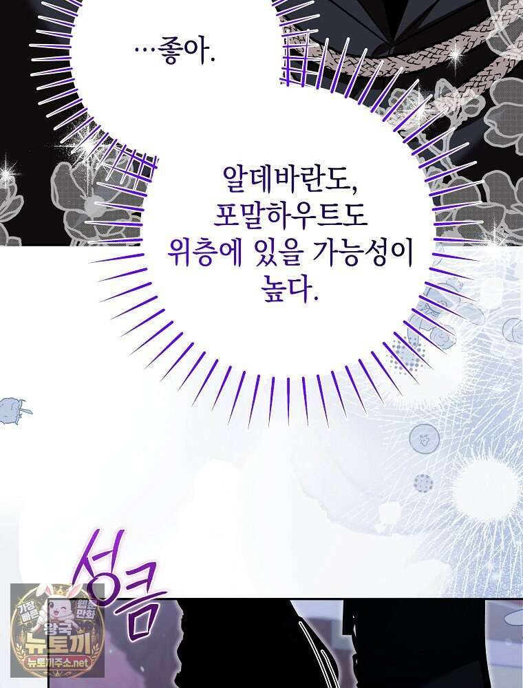 언니가 주인공인데요 86화 38