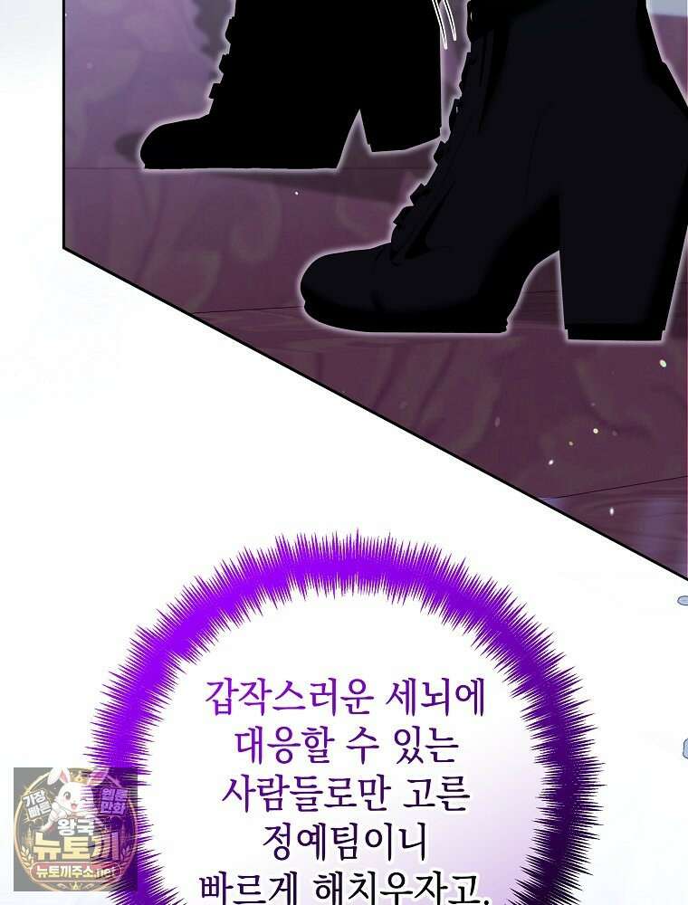 언니가 주인공인데요 86화 39