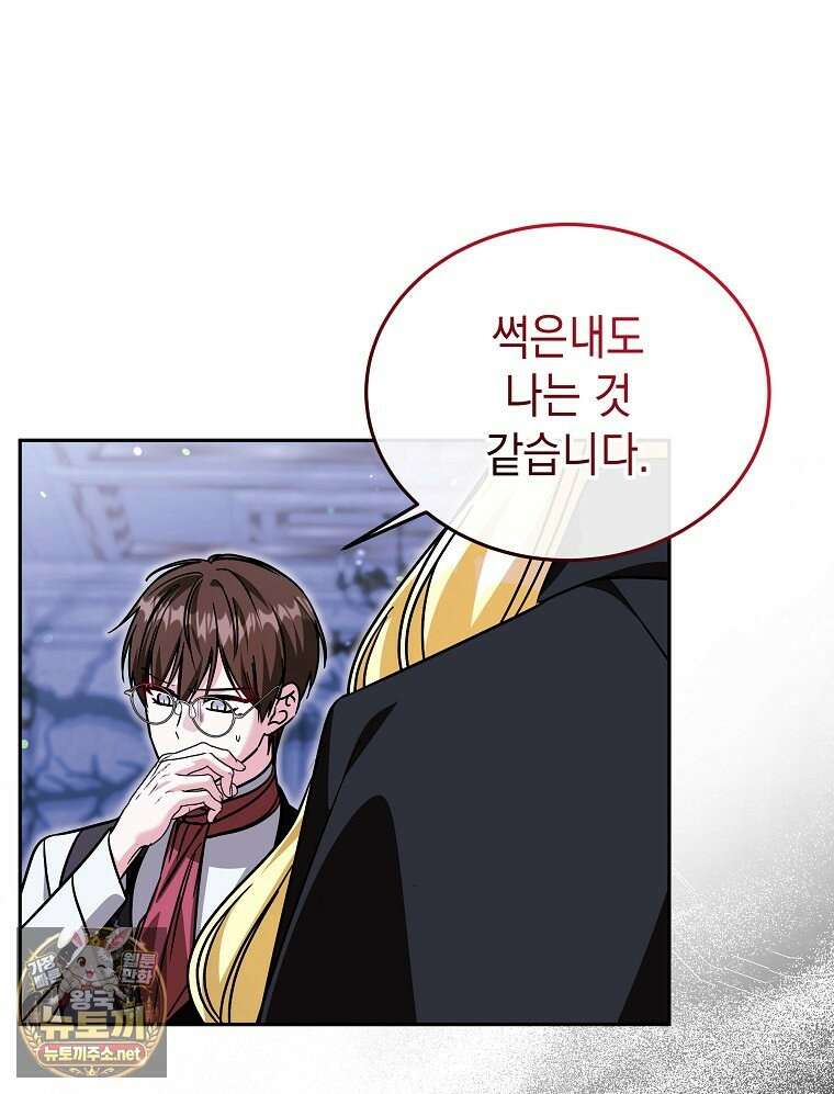 언니가 주인공인데요 86화 43
