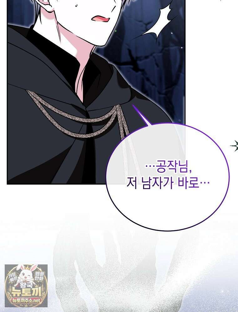 언니가 주인공인데요 86화 54