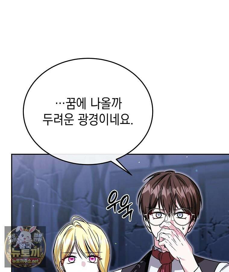 언니가 주인공인데요 86화 59