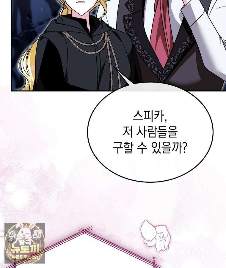 언니가 주인공인데요 86화 60