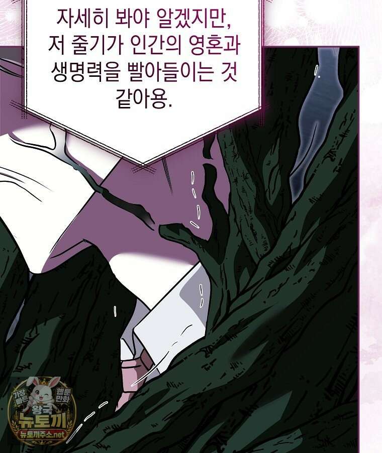 언니가 주인공인데요 86화 61