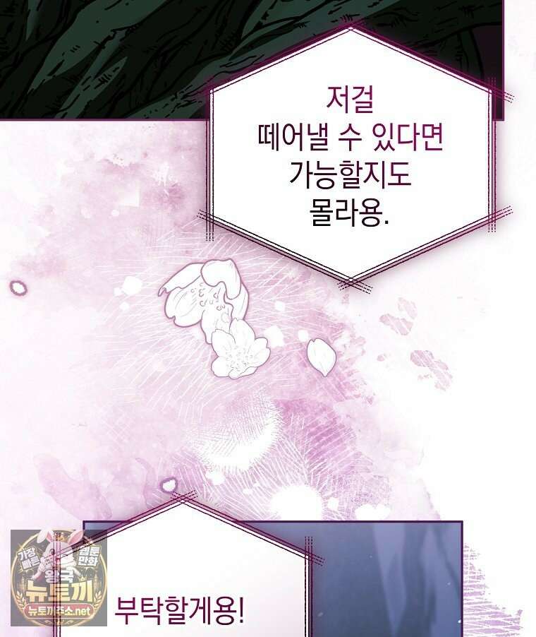 언니가 주인공인데요 86화 62